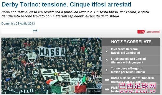 《罗马体育报》：都灵德比战双方球迷冲突5人被捕.jpg
