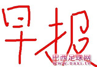 早报.jpg