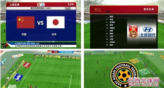东亚杯2.jpg
