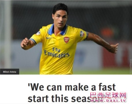 阿尔特塔：打好开头 力争上游.jpg