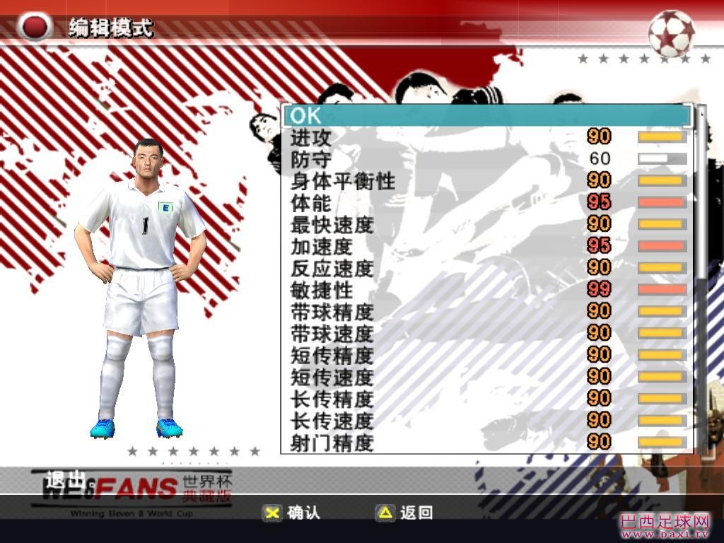 实况足球8球员数据解析2.jpg