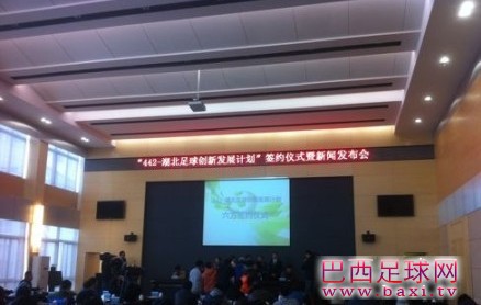 442-湖北足球创新发展计划.jpg