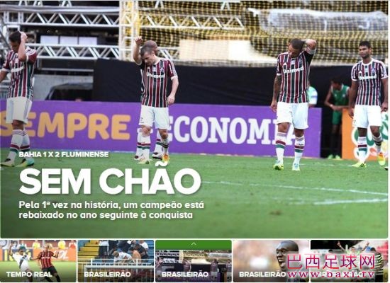 巴甲-卫冕冠军降级创历史 孔卡来年战巴乙成定局.jpg