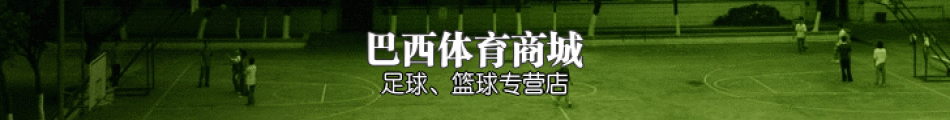 巴西体育商城.gif