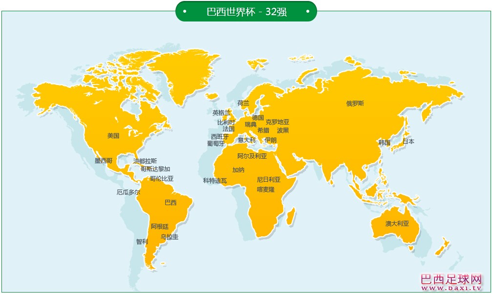 巴西世界杯32强.jpg