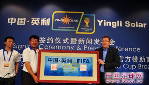 中国英利闪亮世界杯1.jpg