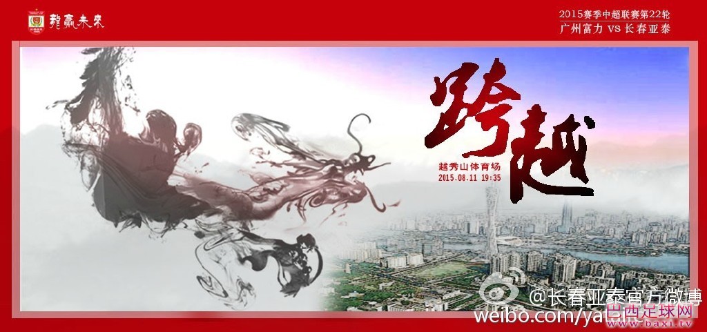 长春亚泰.jpg