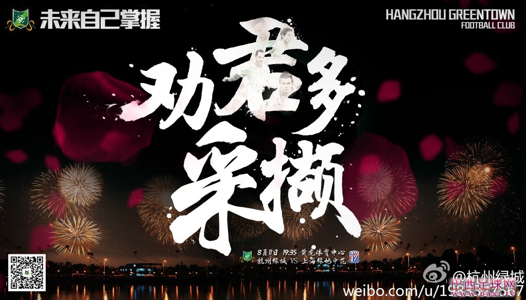 杭州绿城海报.jpg