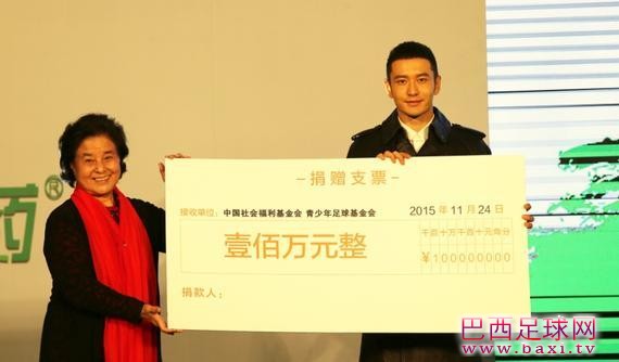 黄晓明向青少足球基金捐100万.jpg