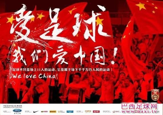 国足海报.jpg