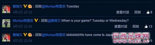 穆里奇调侃黄博文：傻X2.jpg