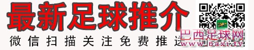 足球推荐微信.jpg