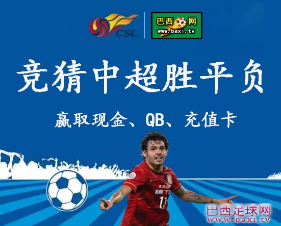 中超竞猜.jpg