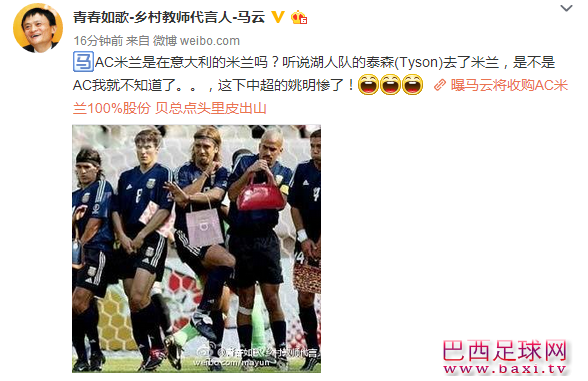 马云回应收购AC米兰.png