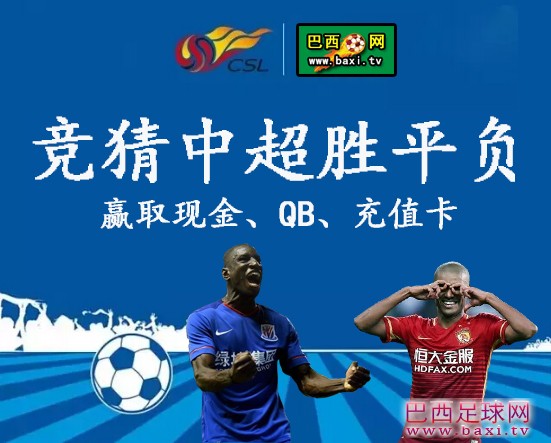 中超竞猜.jpg