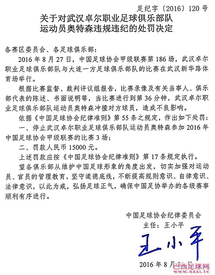 冲撞对方球员，奥特森遭停赛3场处罚.jpg