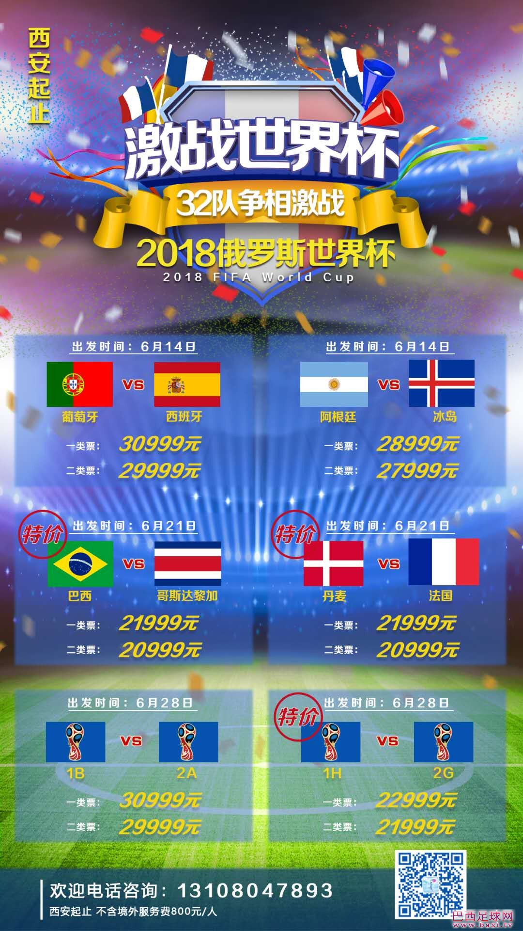 世界杯单场撒.jpg