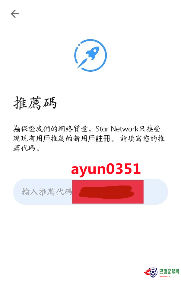 star 邀请码.png