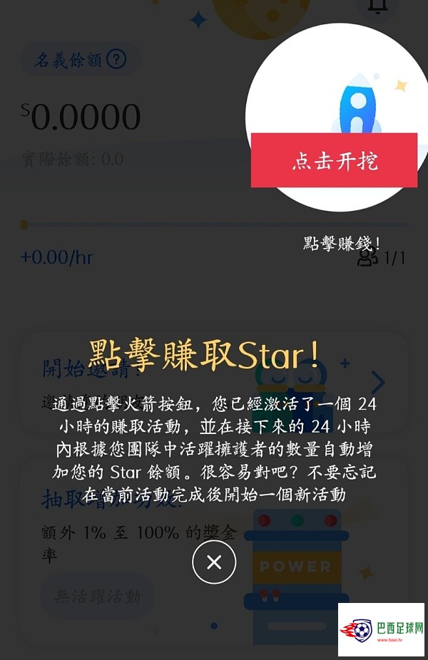 点击火箭开挖