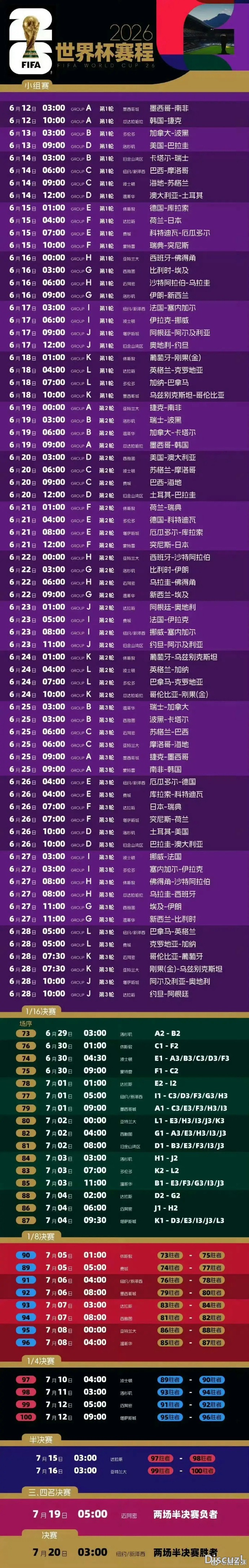 2026世界杯赛程.jpg
